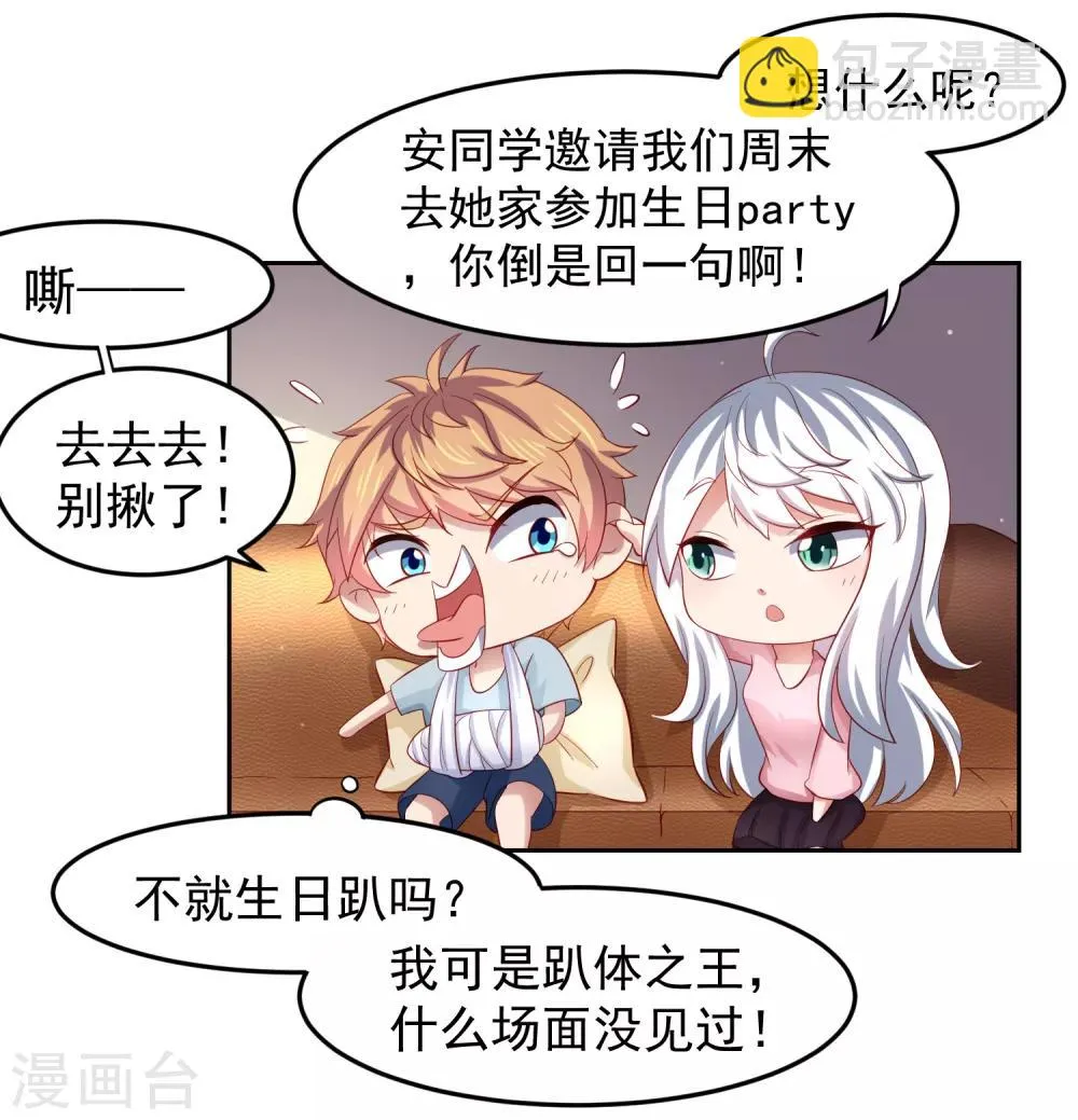 第83话 渐近的危险真相 第3页