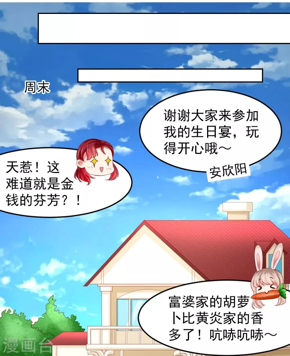 第83话 渐近的危险真相 第5页