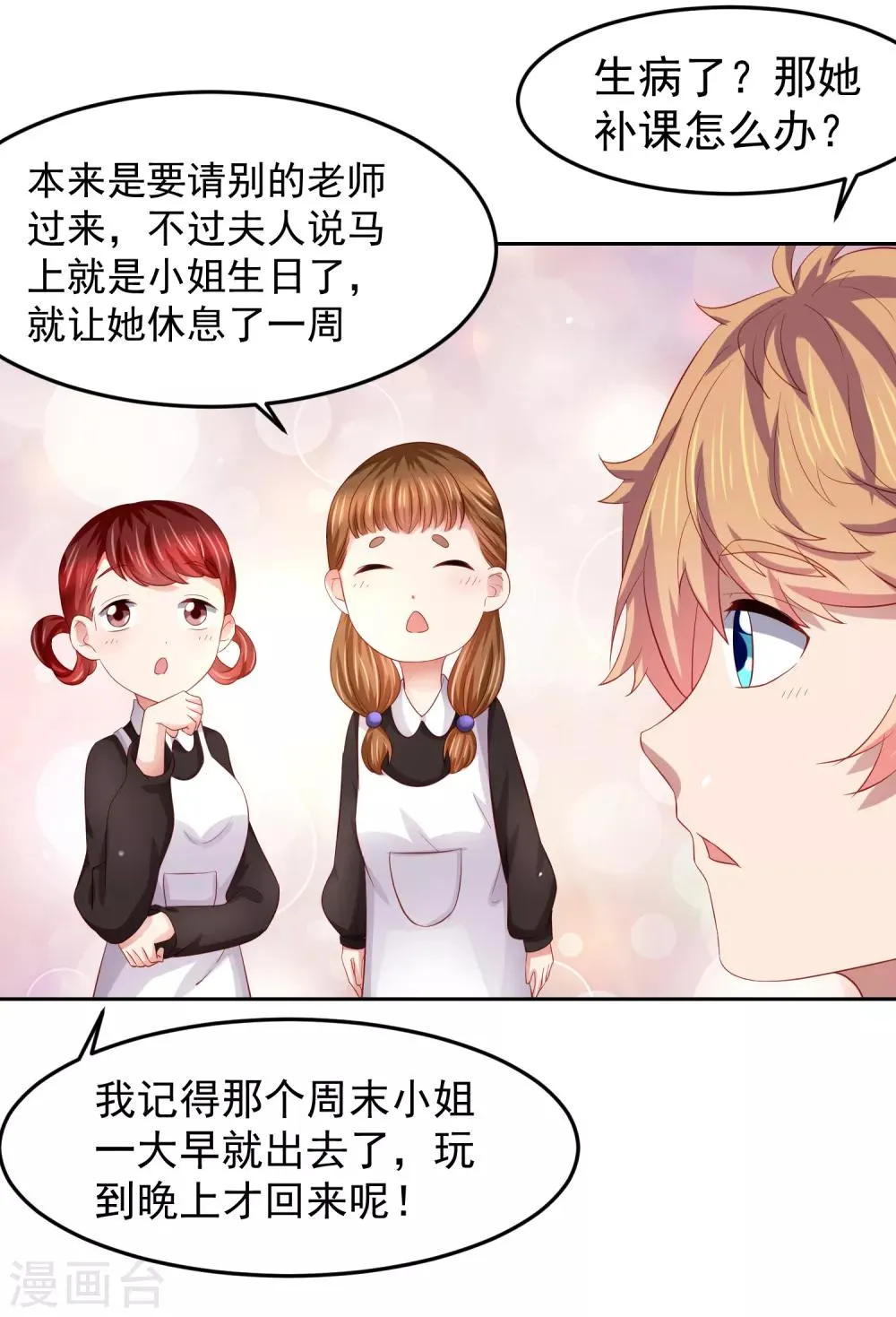 第83话 渐近的危险真相 第11页