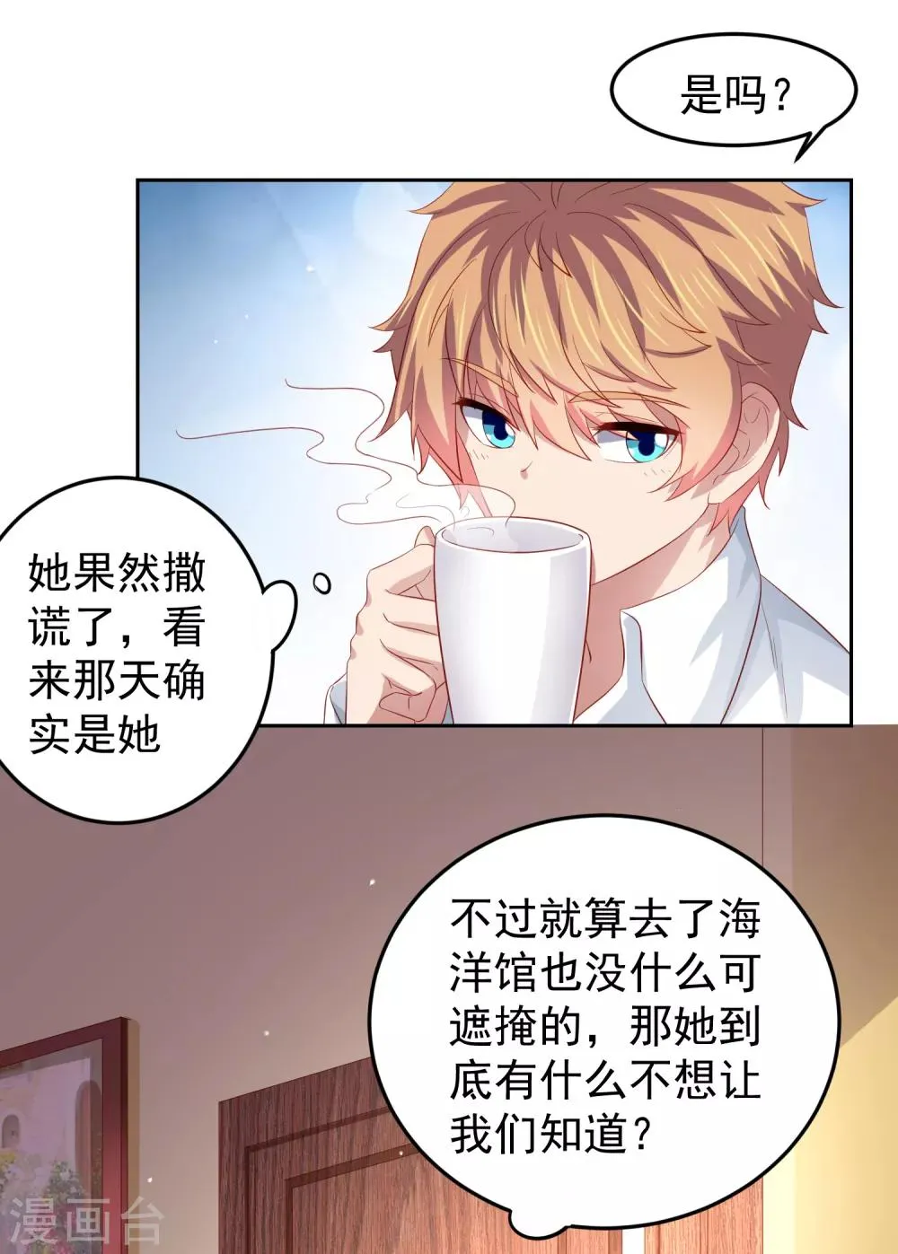 第83话 渐近的危险真相 第12页