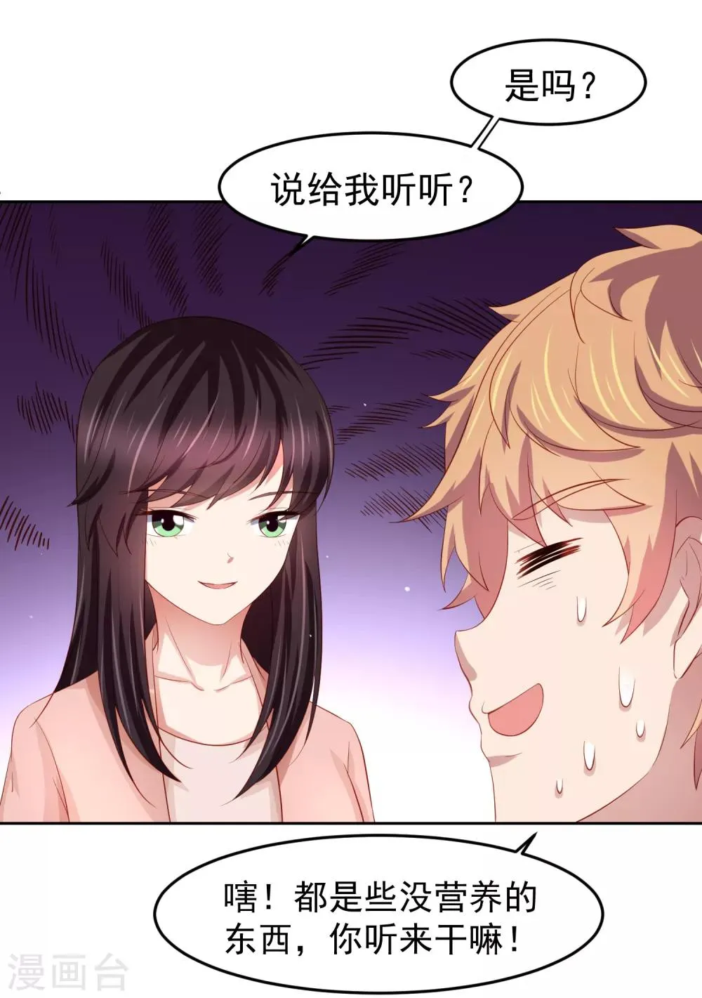 第83话 渐近的危险真相 第16页