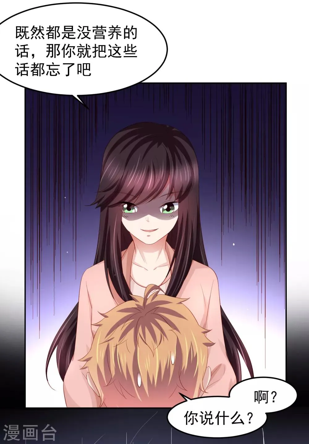 第83话 渐近的危险真相 第17页