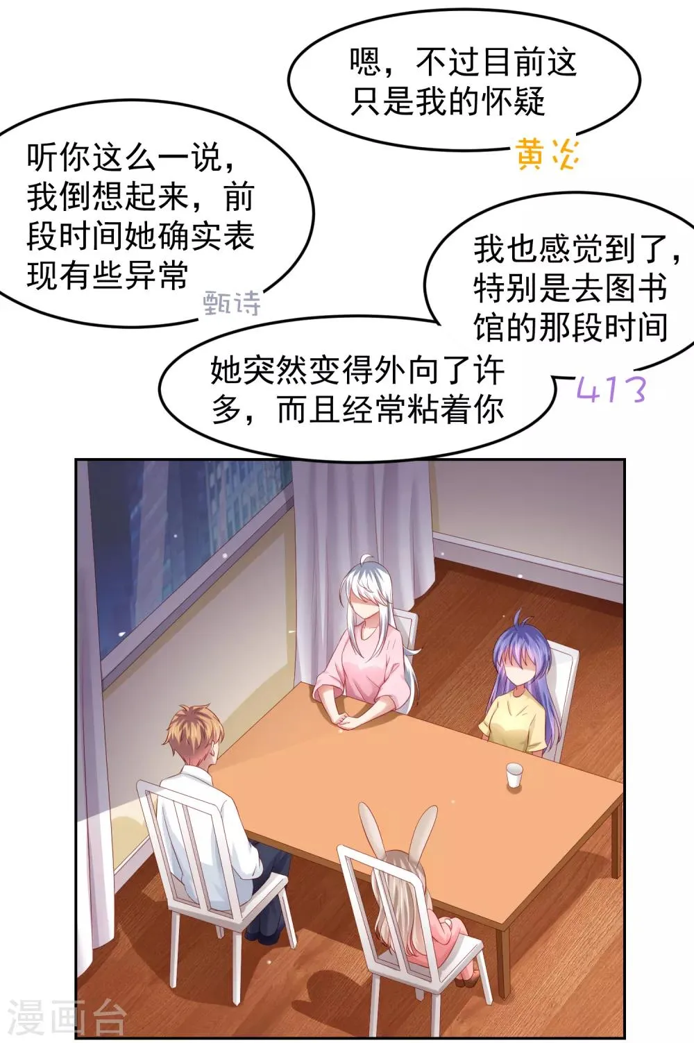 第83话 渐近的危险真相 第25页