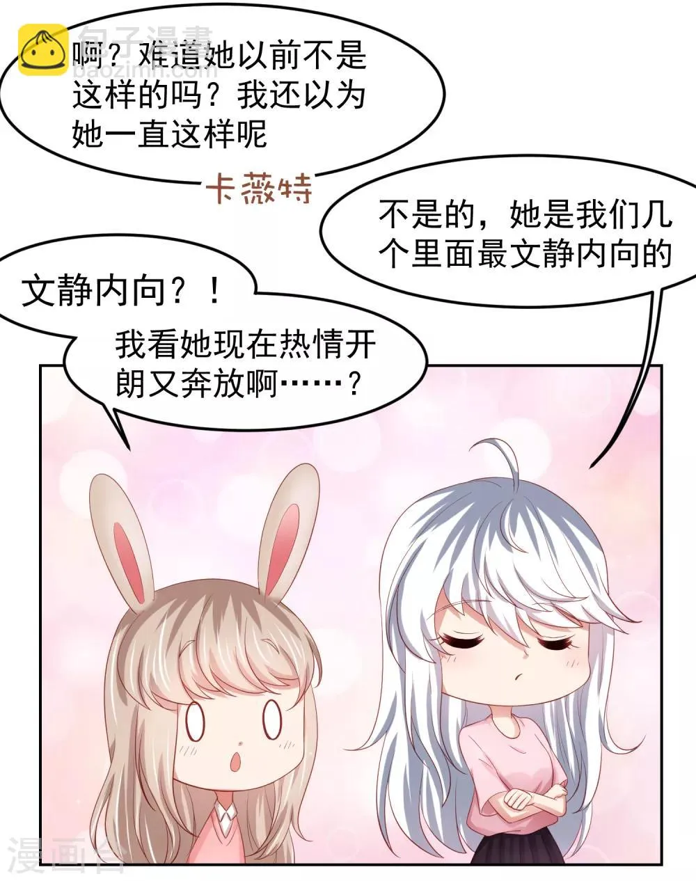 第83话 渐近的危险真相 第26页