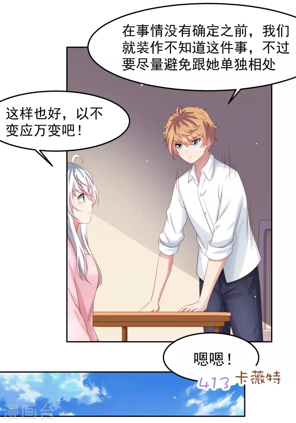 第83话 渐近的危险真相 第27页