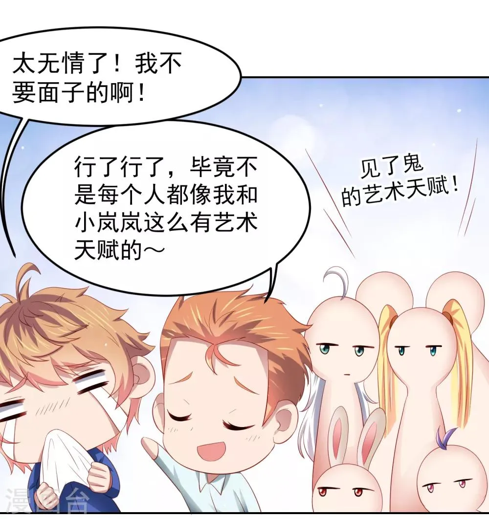 第83话 渐近的危险真相 第31页