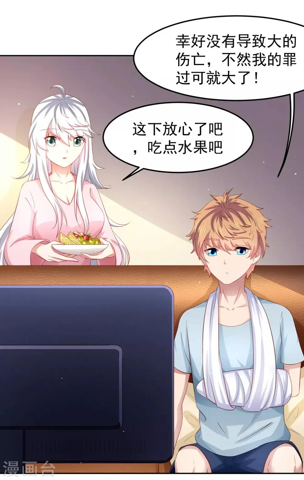 第82话 被迫升级的黄炎 第4页