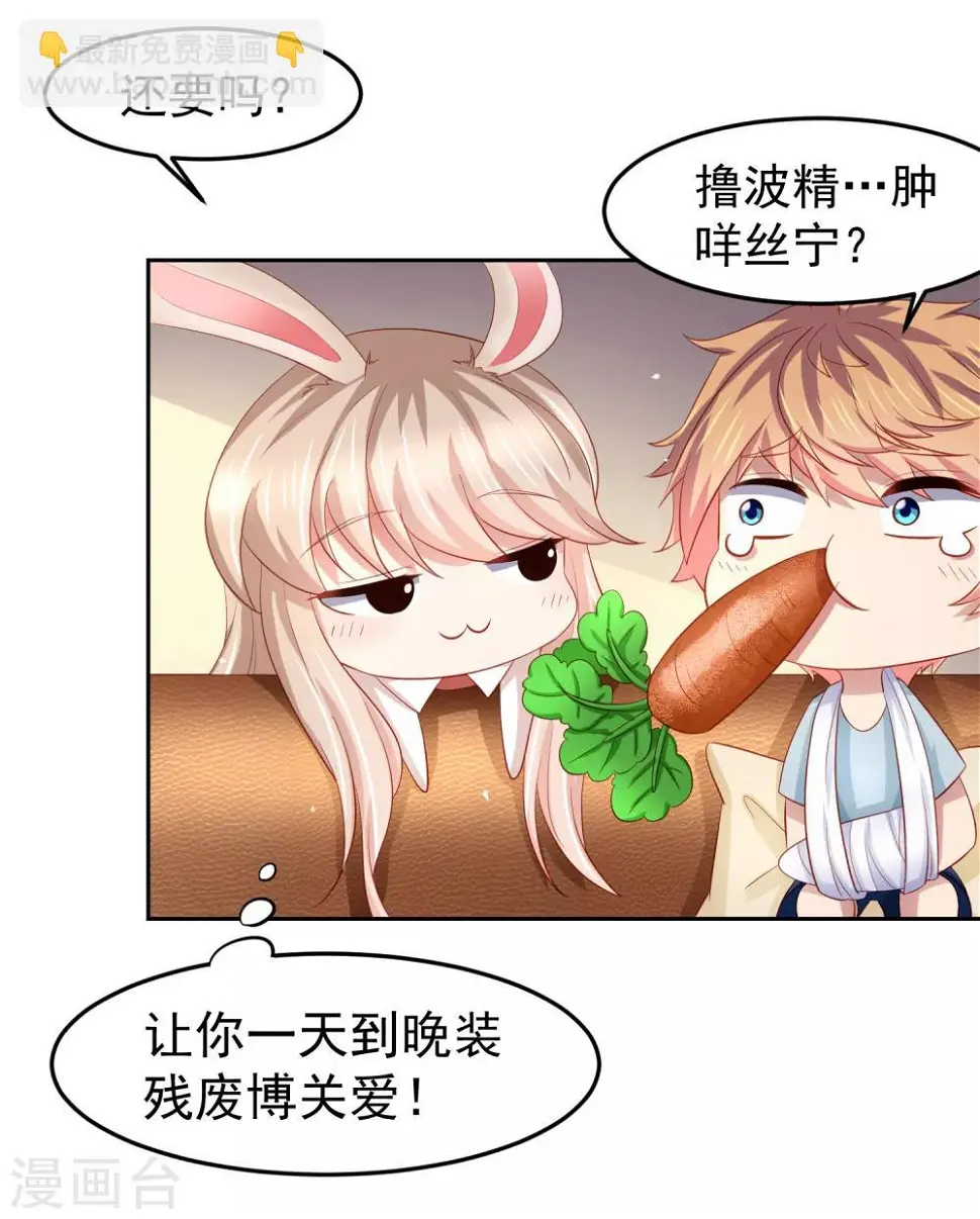 第82话 被迫升级的黄炎 第8页