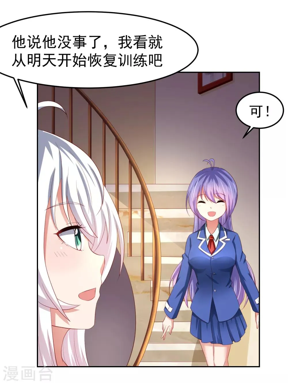 第82话 被迫升级的黄炎 第12页