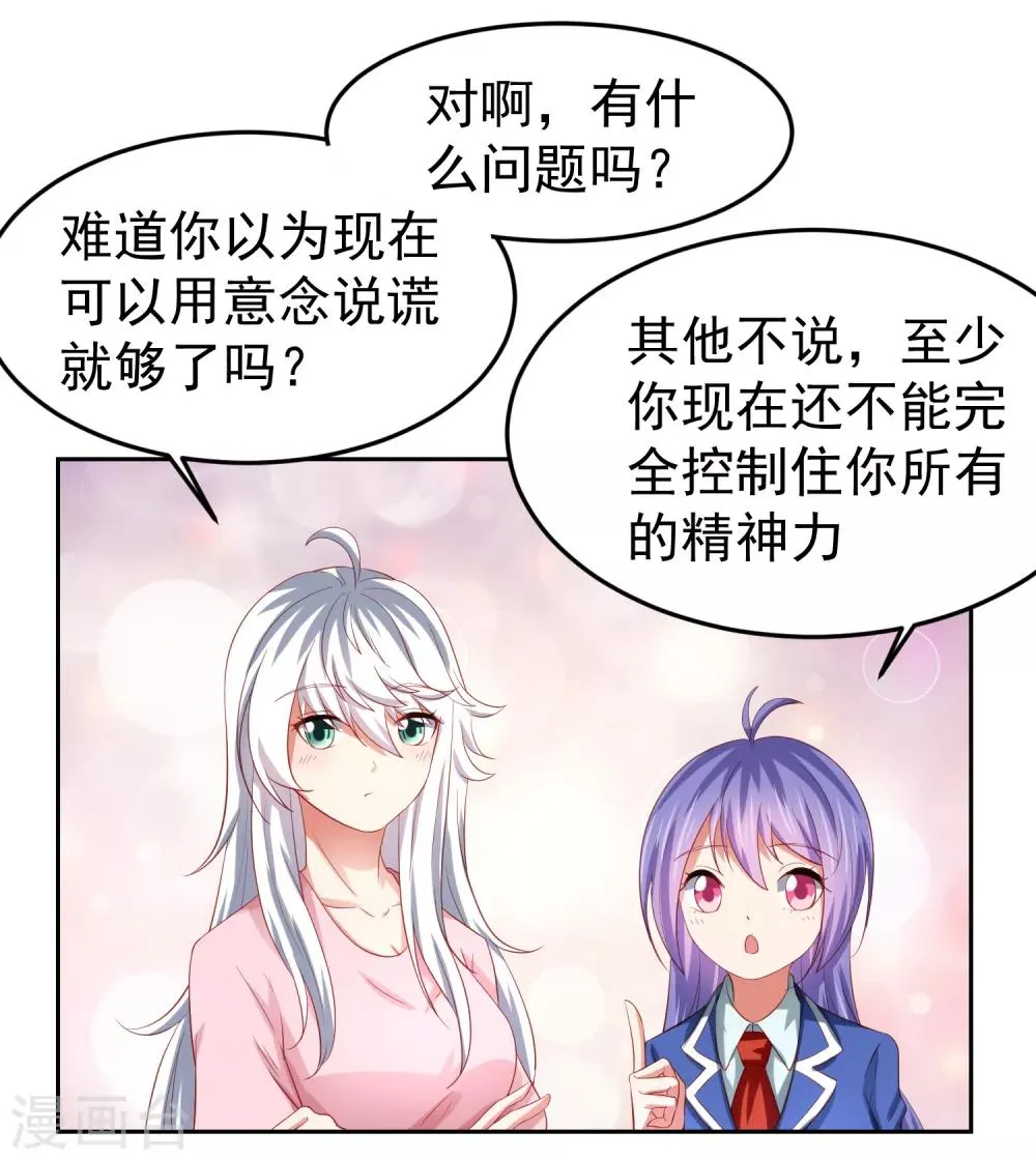 第82话 被迫升级的黄炎 第14页