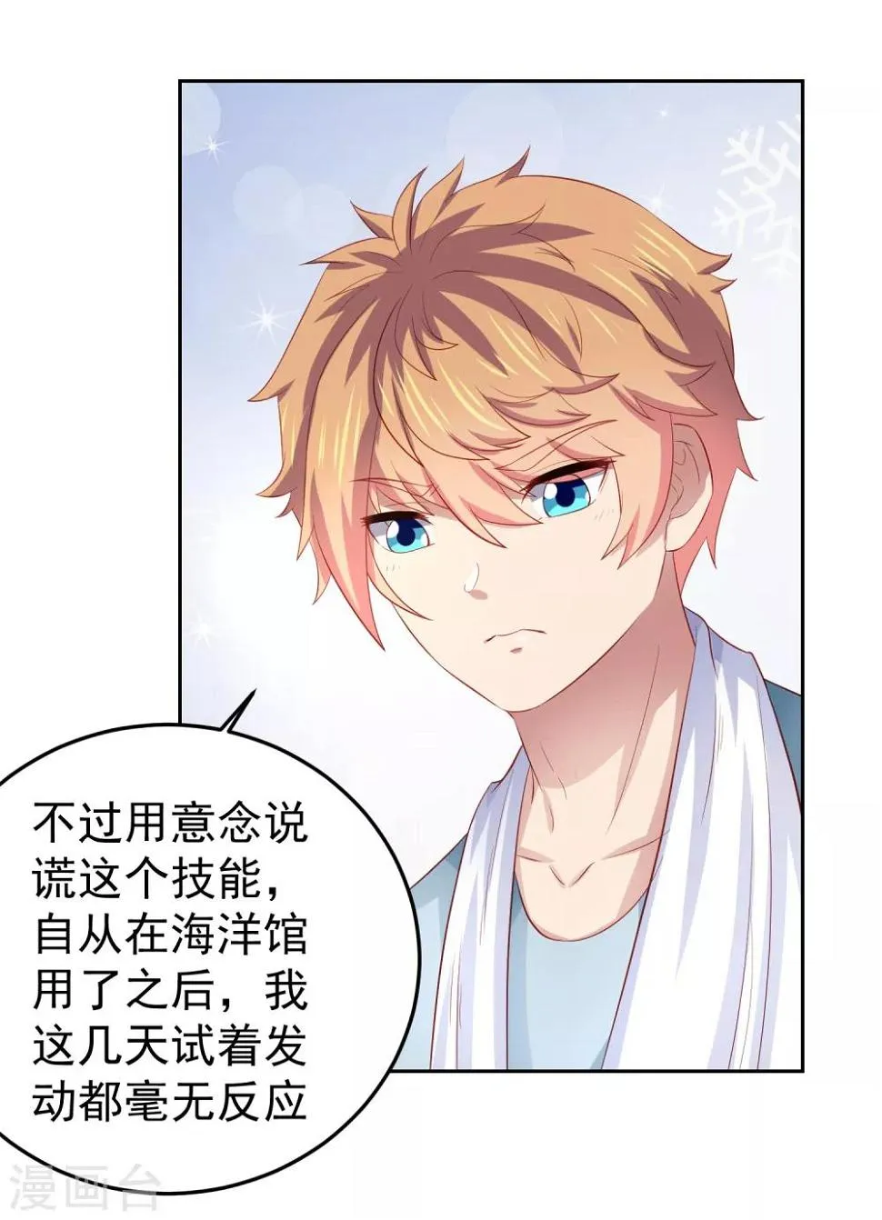 第82话 被迫升级的黄炎 第16页