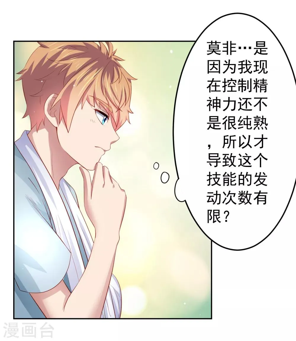 第82话 被迫升级的黄炎 第17页