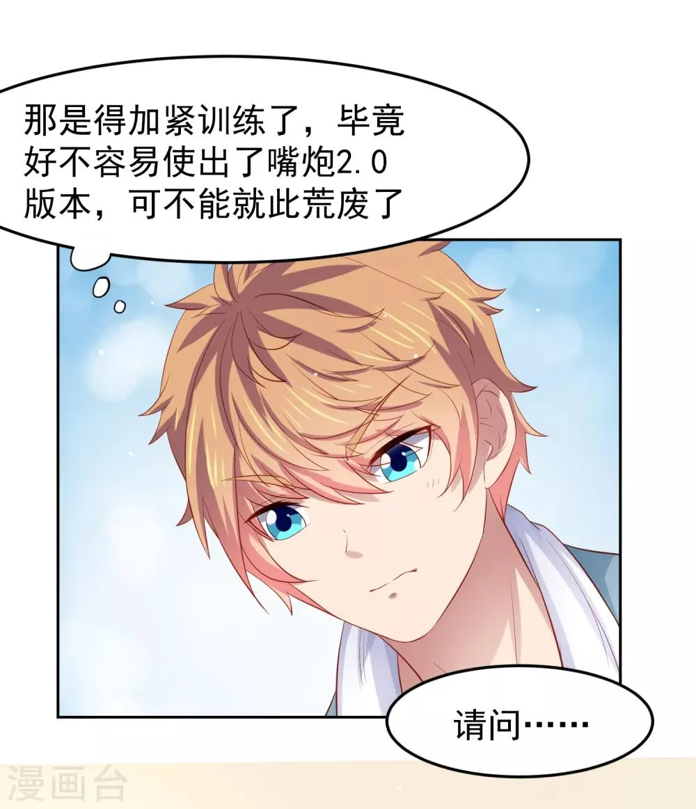 第82话 被迫升级的黄炎 第18页