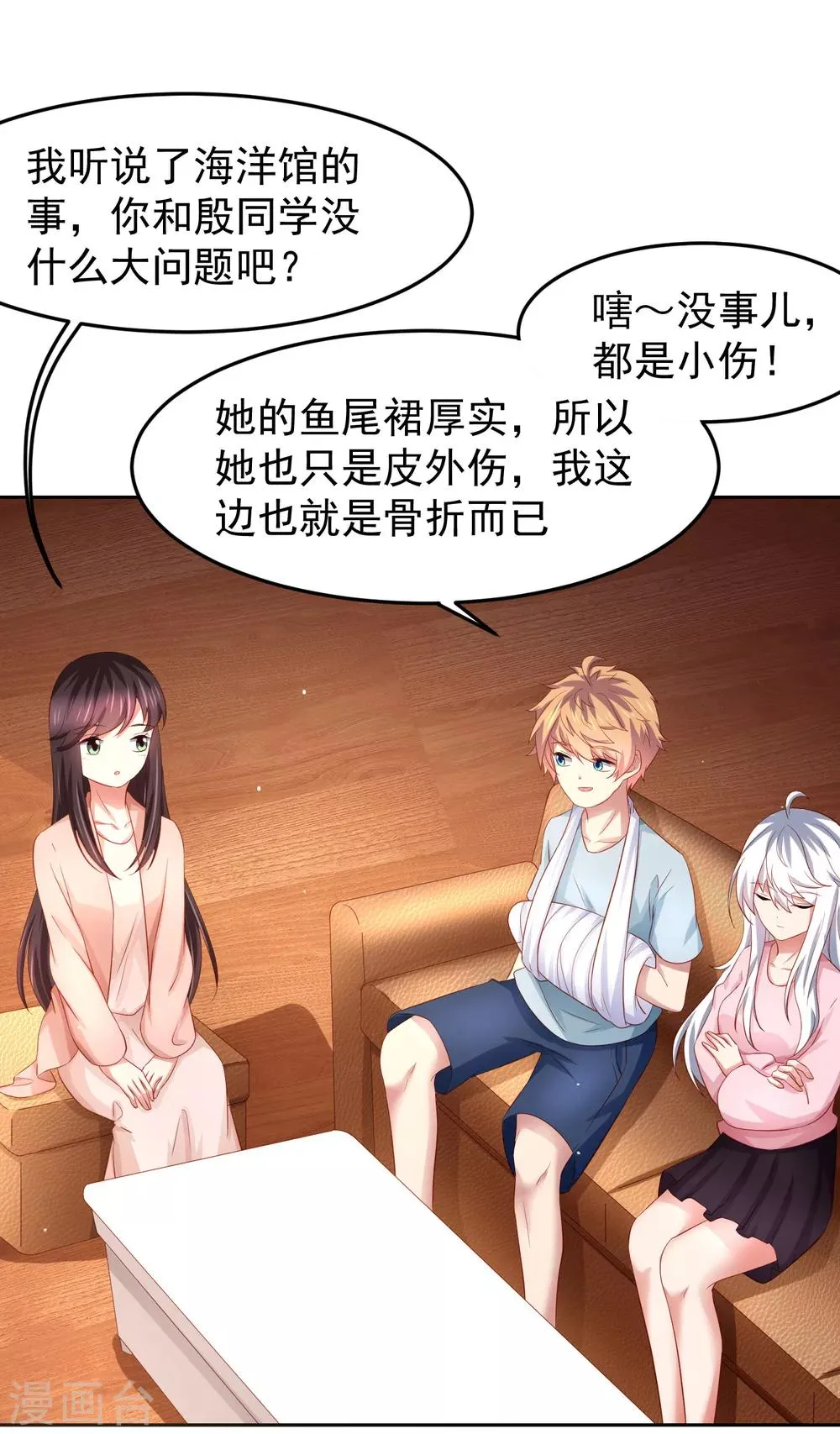 第82话 被迫升级的黄炎 第20页