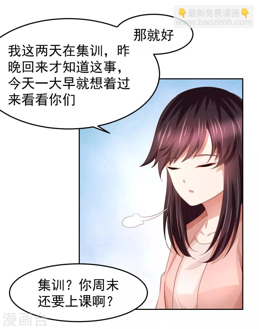 第82话 被迫升级的黄炎 第21页