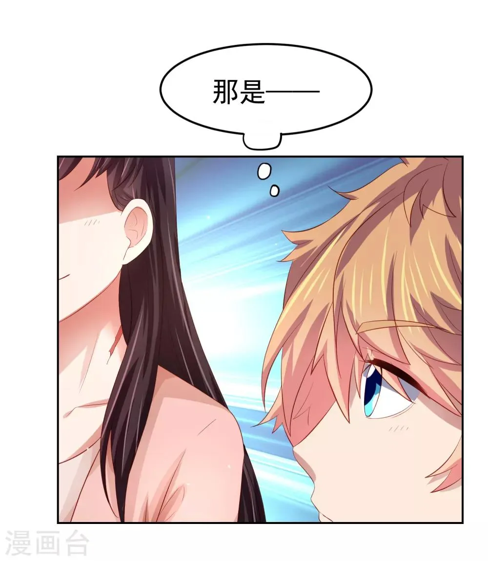 第82话 被迫升级的黄炎 第23页