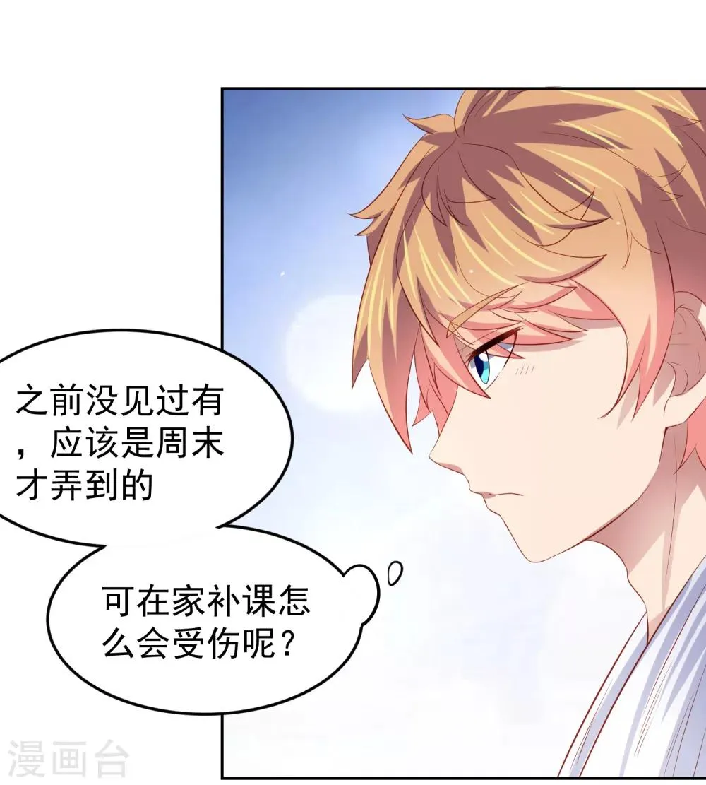 第82话 被迫升级的黄炎 第25页