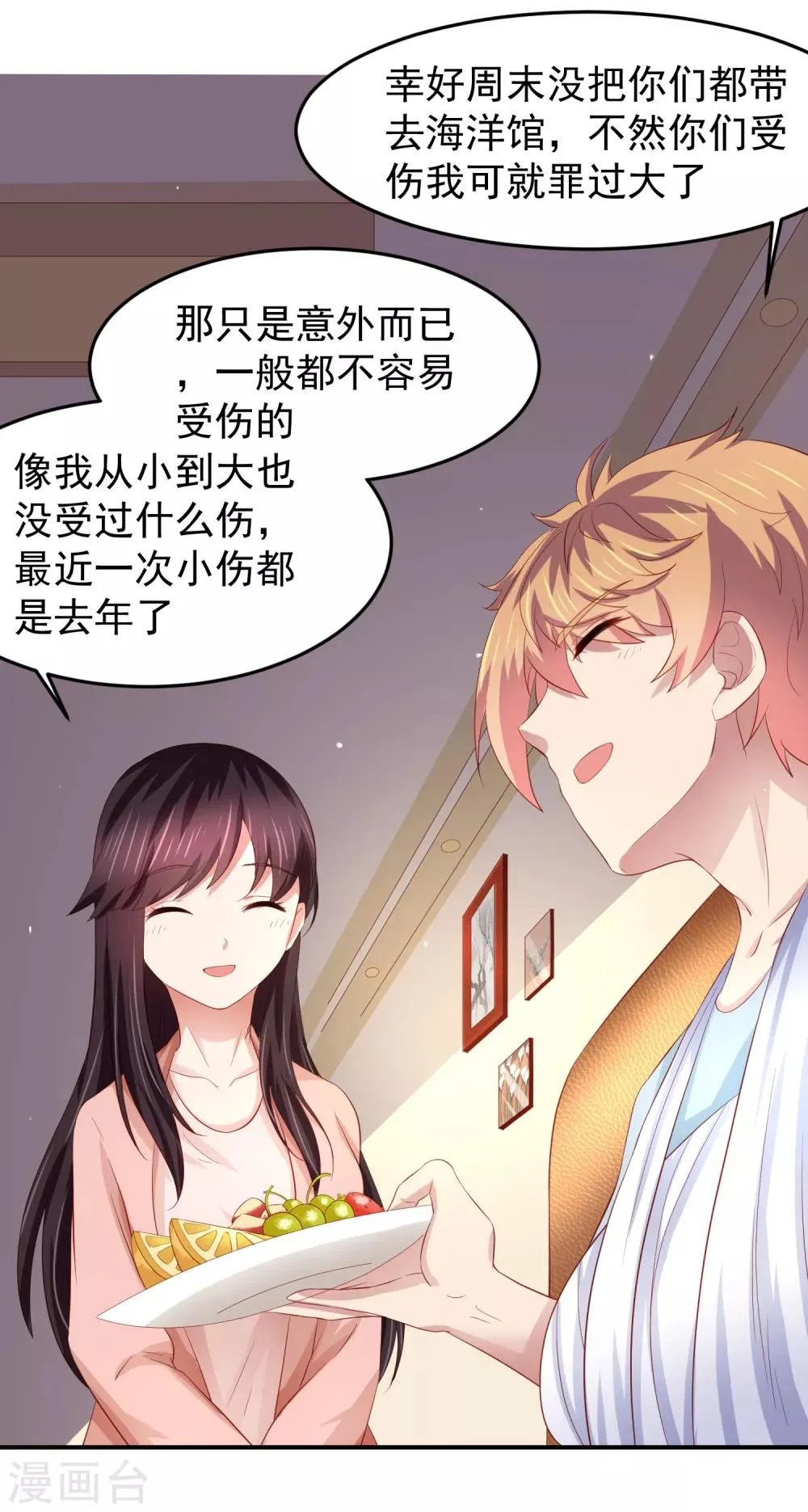 第82话 被迫升级的黄炎 第26页