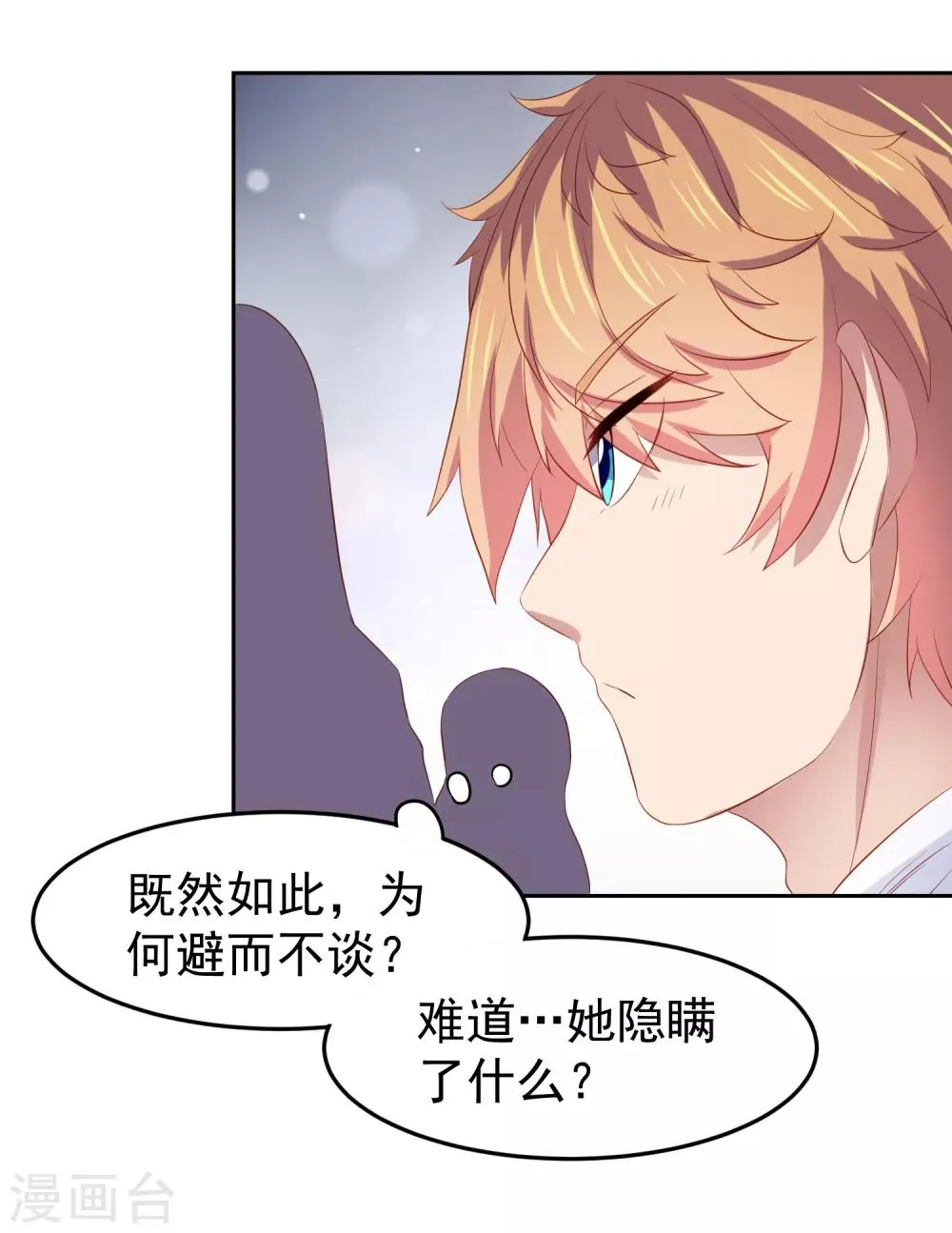 第82话 被迫升级的黄炎 第29页