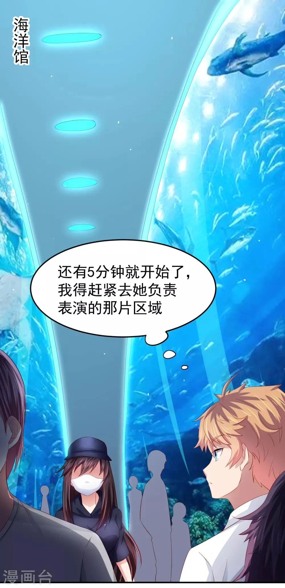 第80话 人鱼小姐姐的亲吻~ 第2页