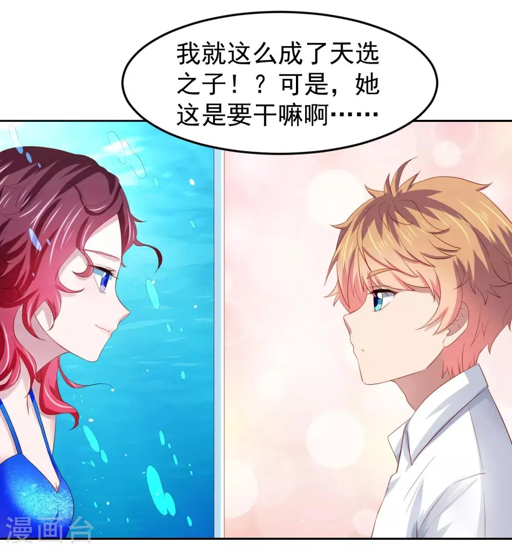 第80话 人鱼小姐姐的亲吻~ 第9页