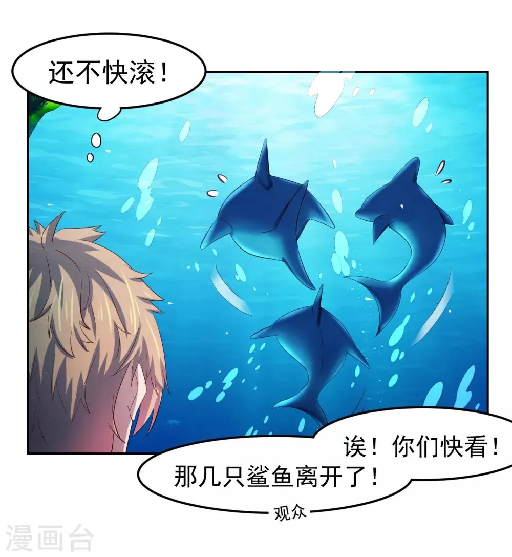 第80话 人鱼小姐姐的亲吻~ 第27页