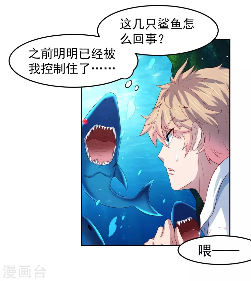 第81话 异能进阶危机！ 第2页