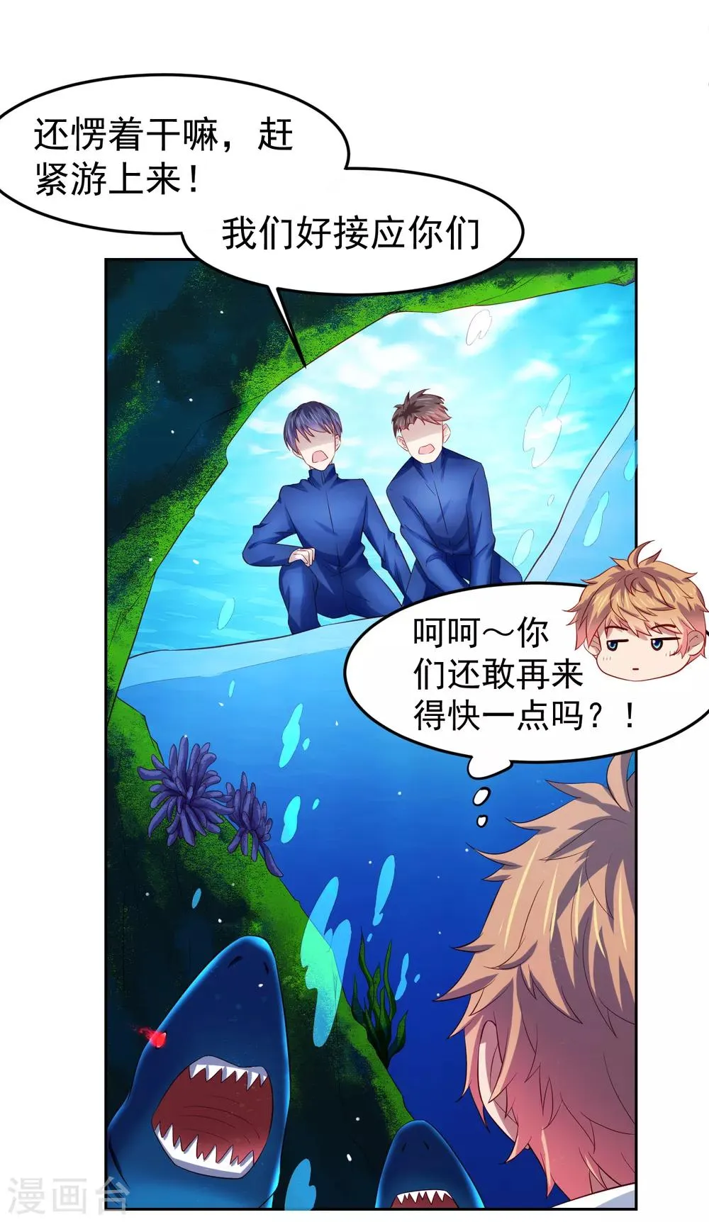 第81话 异能进阶危机！ 第3页