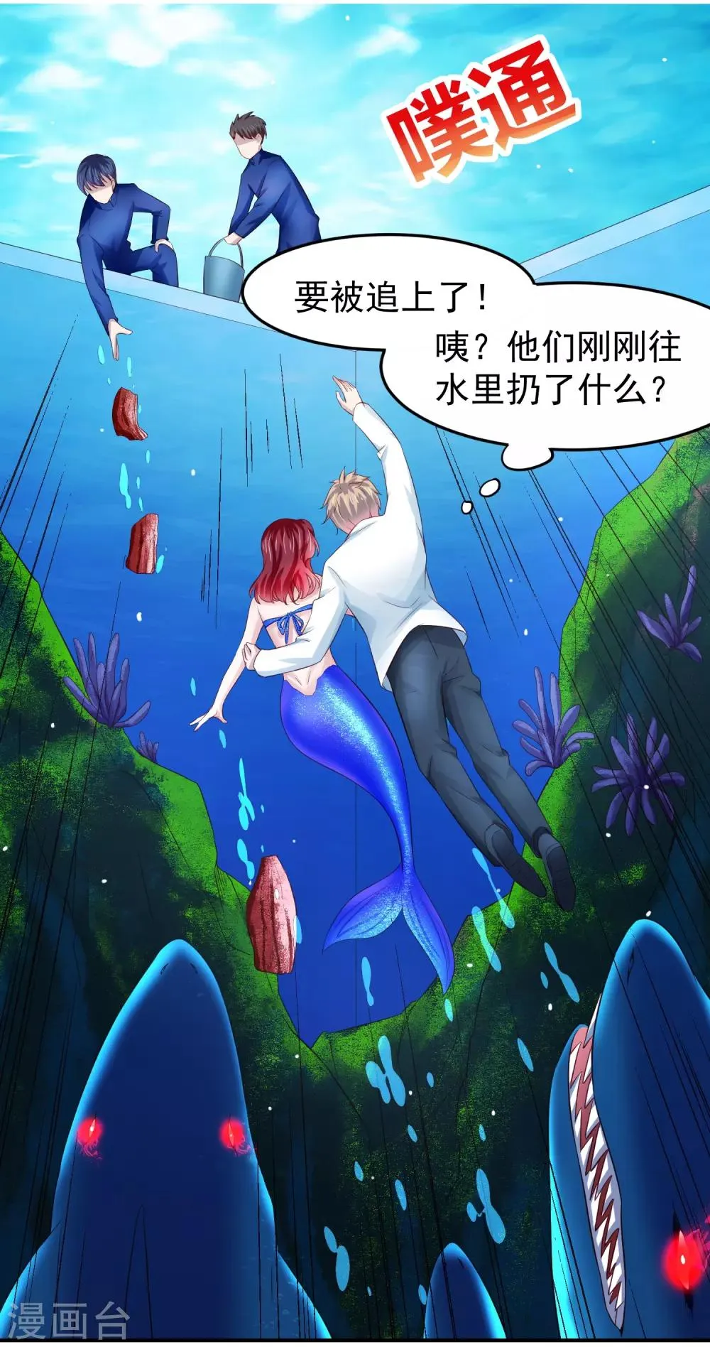 第81话 异能进阶危机！ 第5页