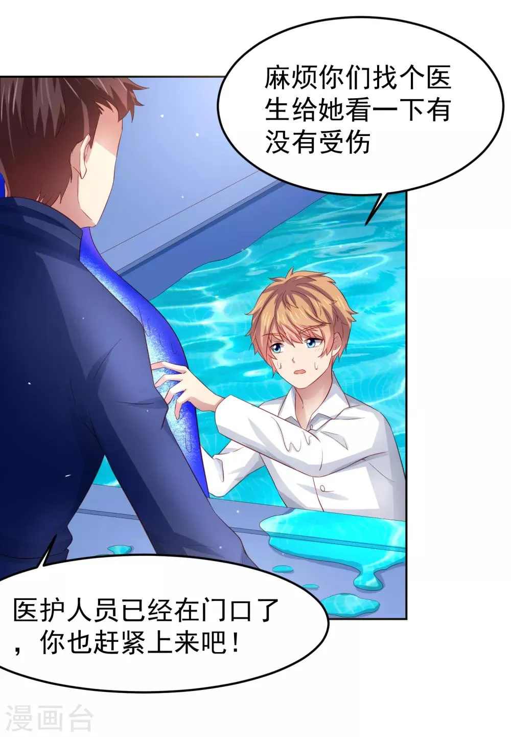 第81话 异能进阶危机！ 第7页