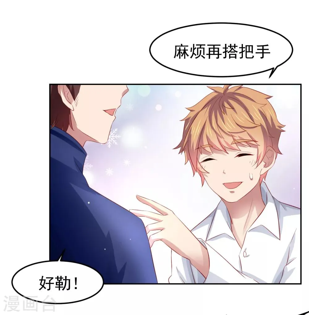 第81话 异能进阶危机！ 第8页