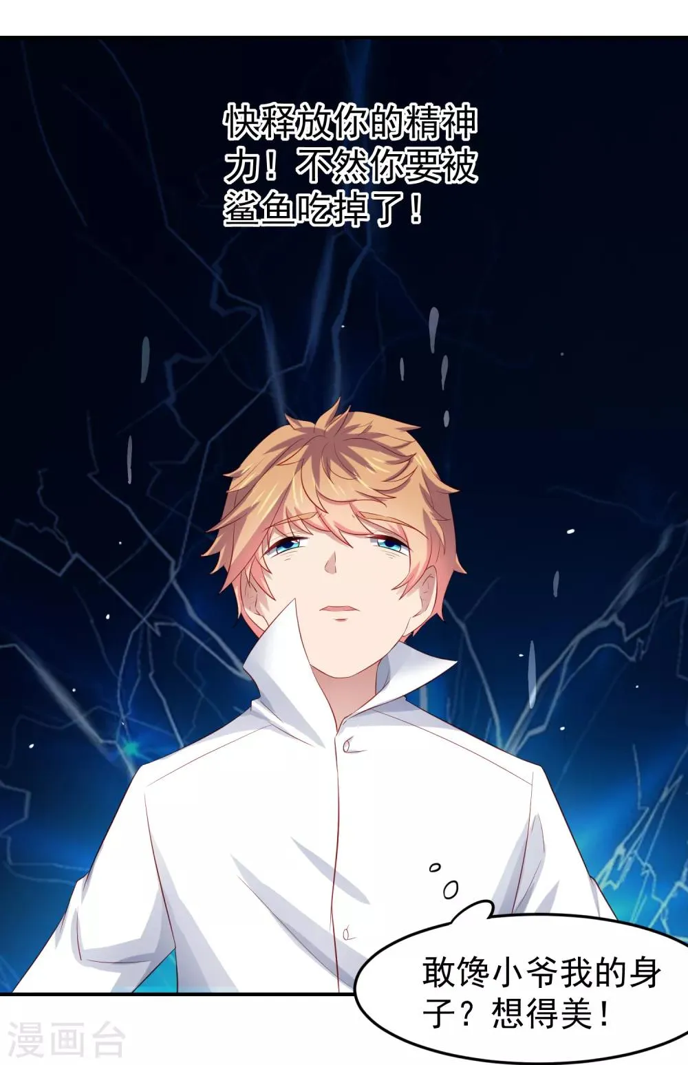 第81话 异能进阶危机！ 第12页