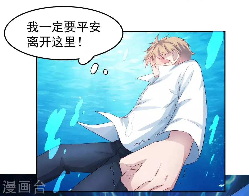 第81话 异能进阶危机！ 第13页