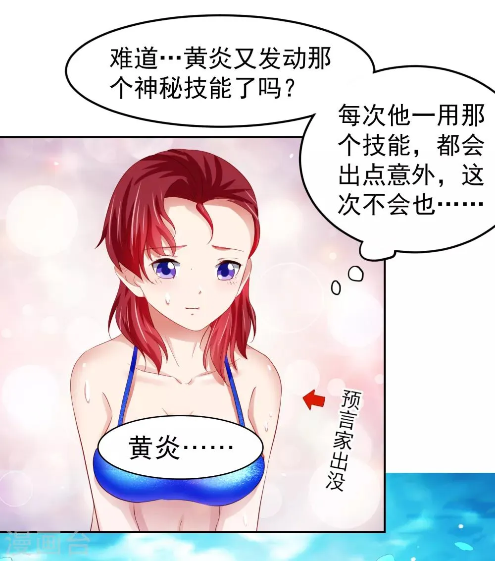 第81话 异能进阶危机！ 第16页