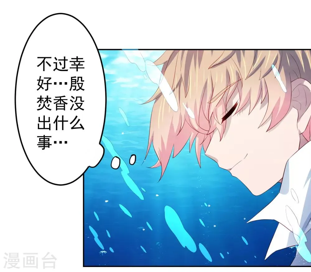 第81话 异能进阶危机！ 第19页