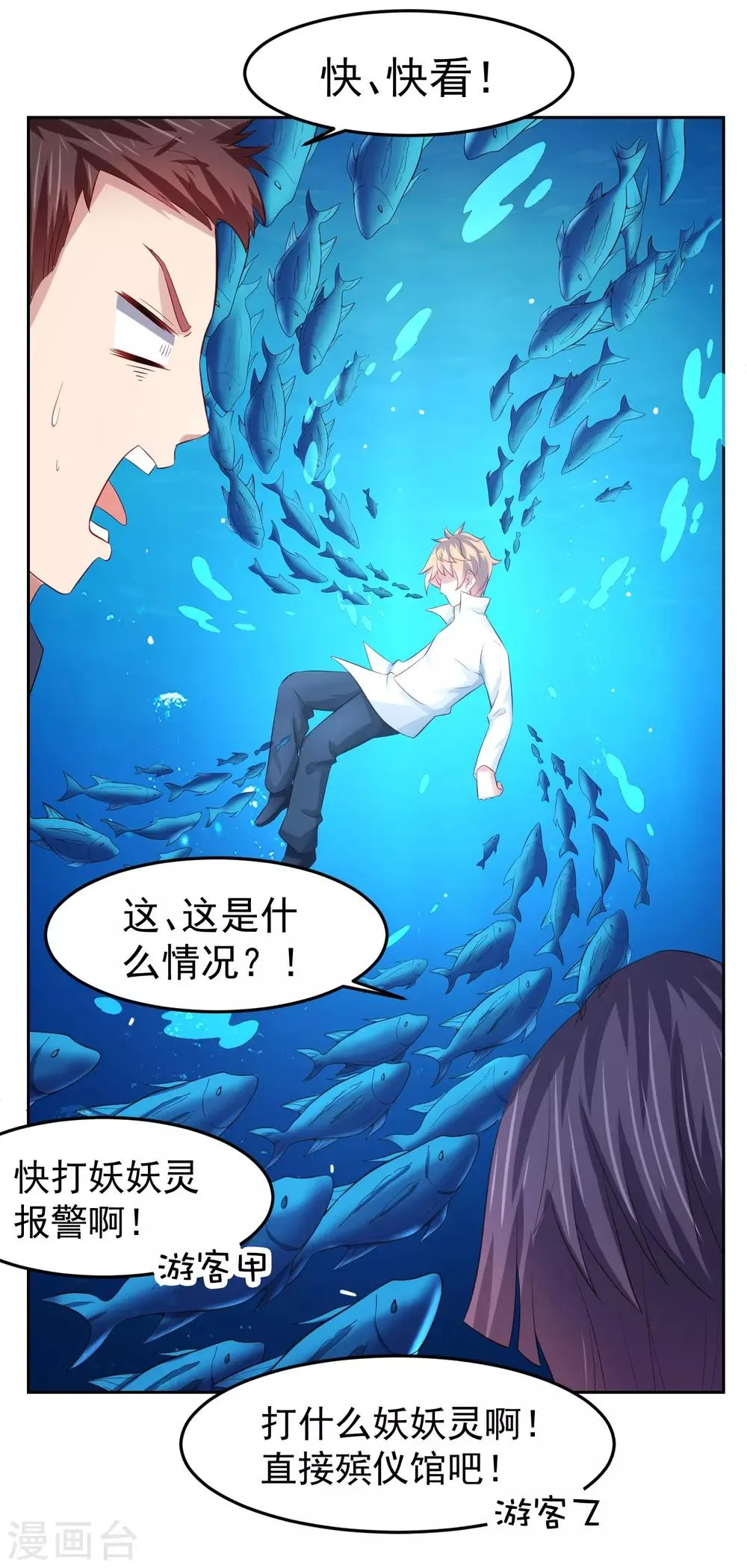 第81话 异能进阶危机！ 第20页