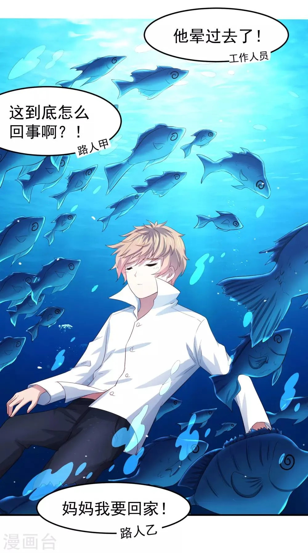 第81话 异能进阶危机！ 第21页