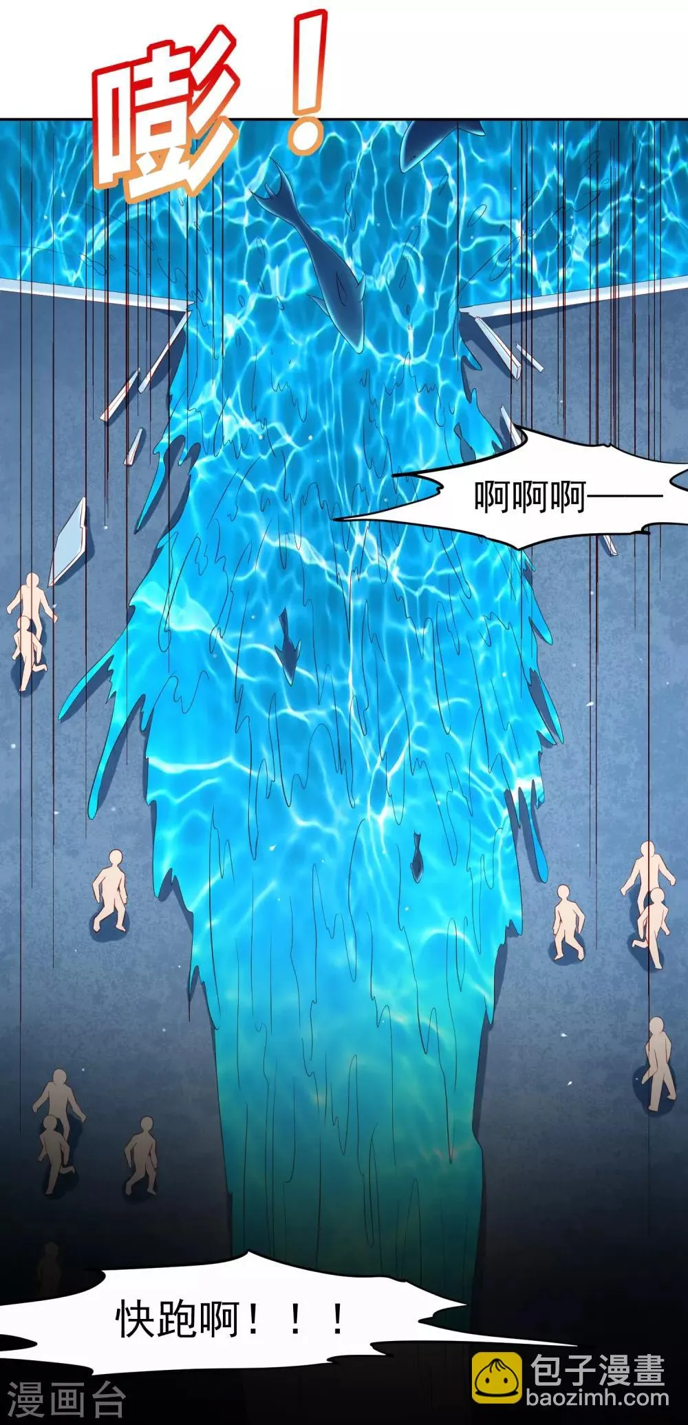 第81话 异能进阶危机！ 第23页