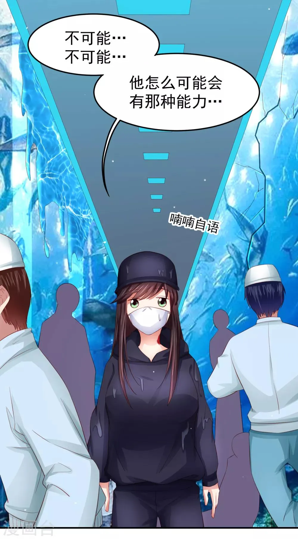第81话 异能进阶危机！ 第25页