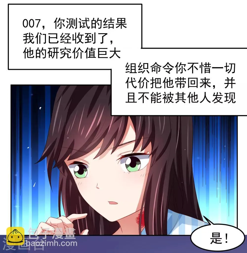 第81话 异能进阶危机！ 第30页