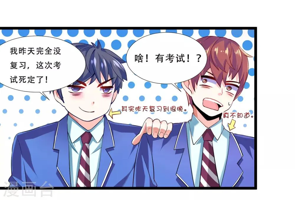 第1话 虚拟女友竟成真 第3页