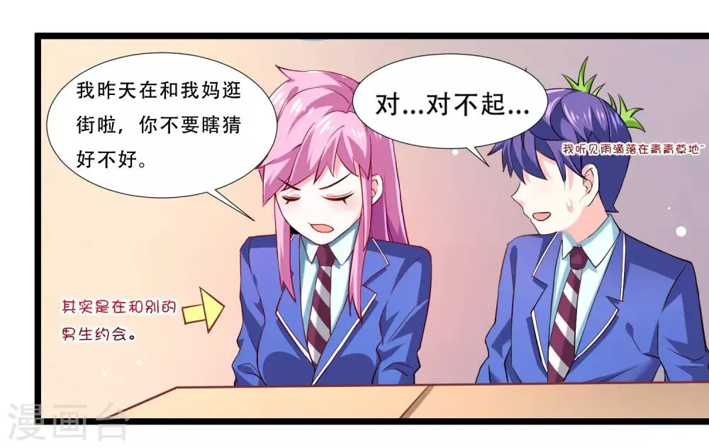 第1话 虚拟女友竟成真 第4页