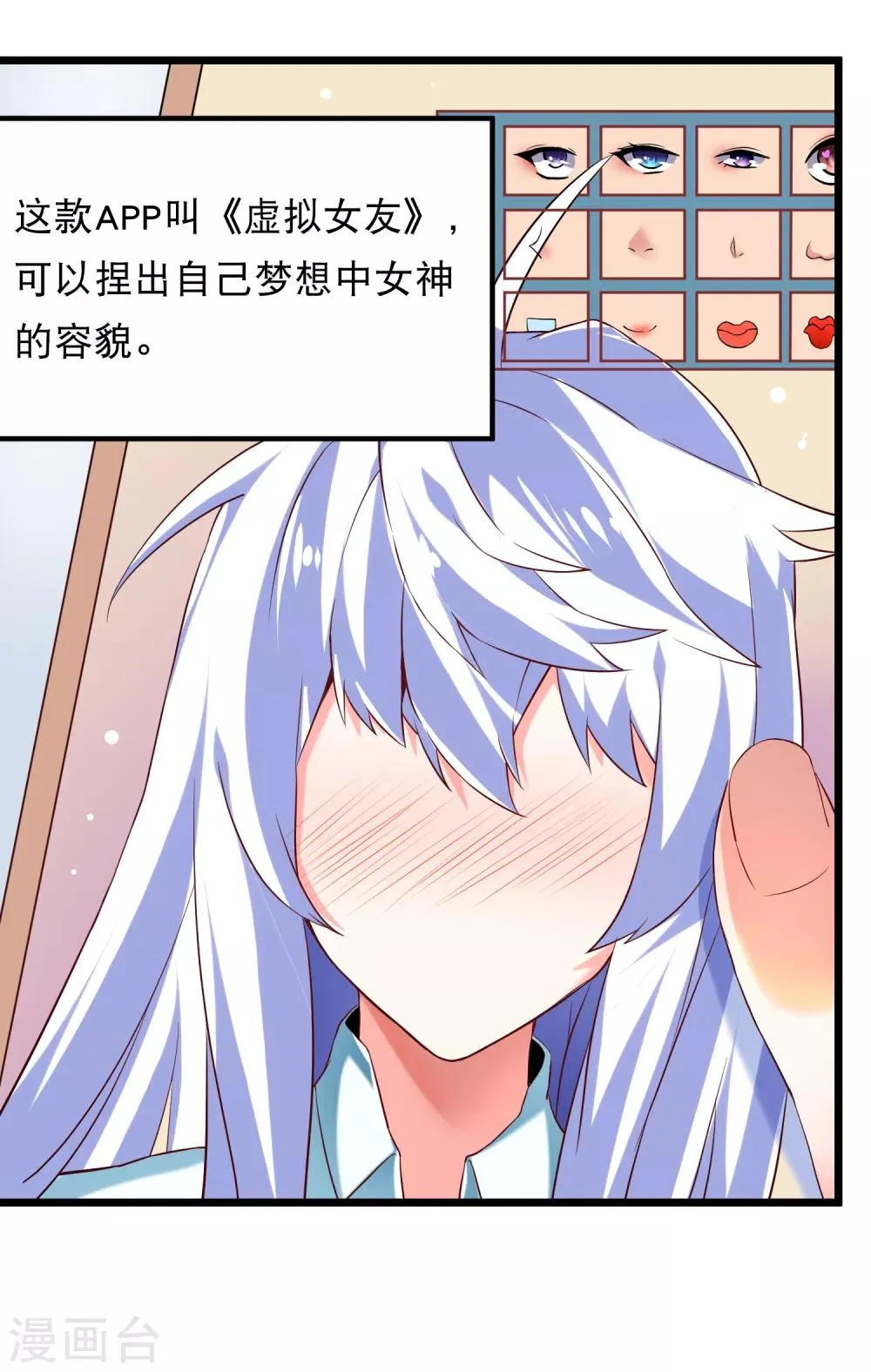 第1话 虚拟女友竟成真 第7页
