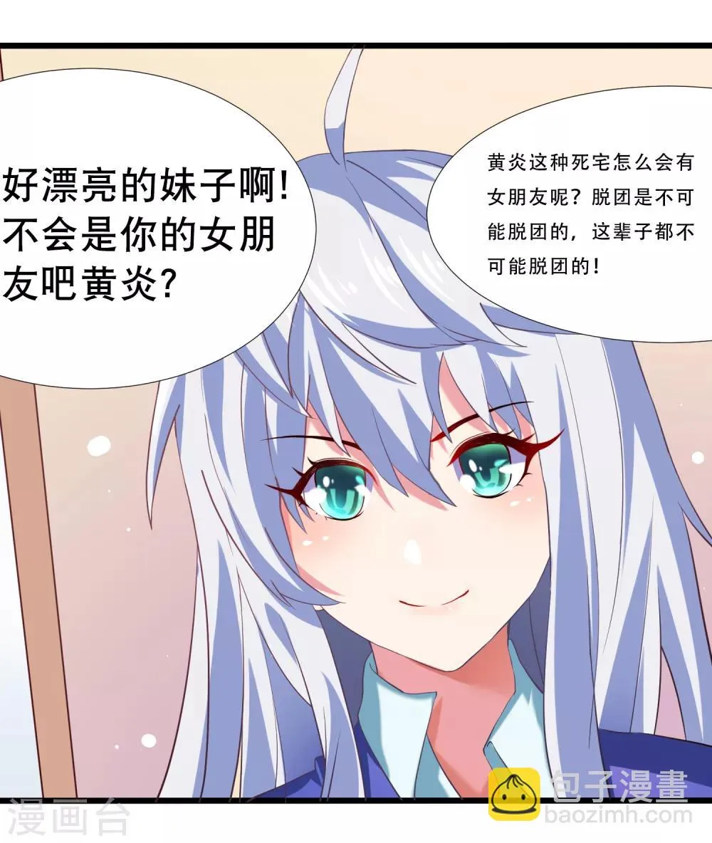 第1话 虚拟女友竟成真 第11页