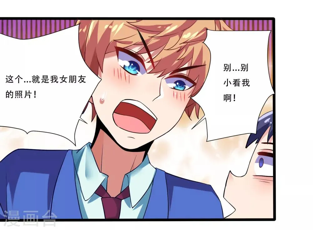 第1话 虚拟女友竟成真 第12页