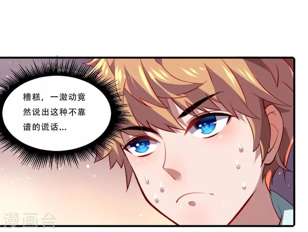 第1话 虚拟女友竟成真 第14页