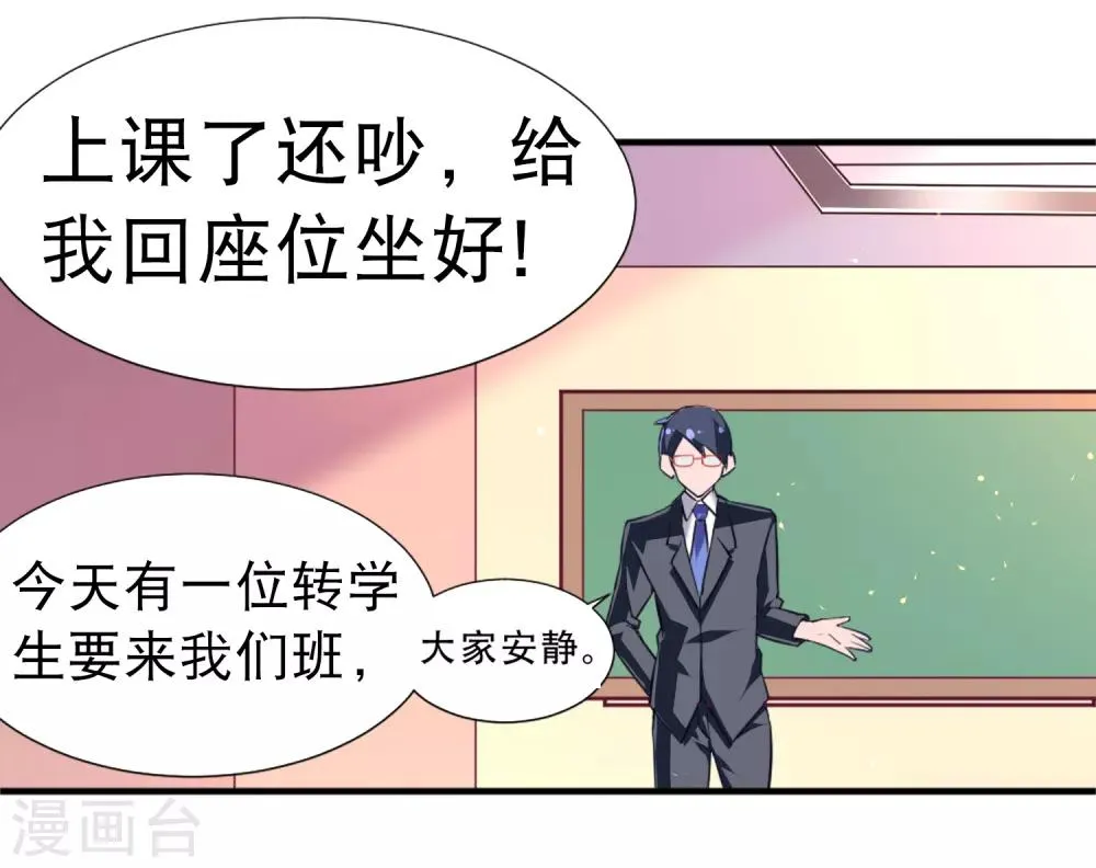 第1话 虚拟女友竟成真 第15页