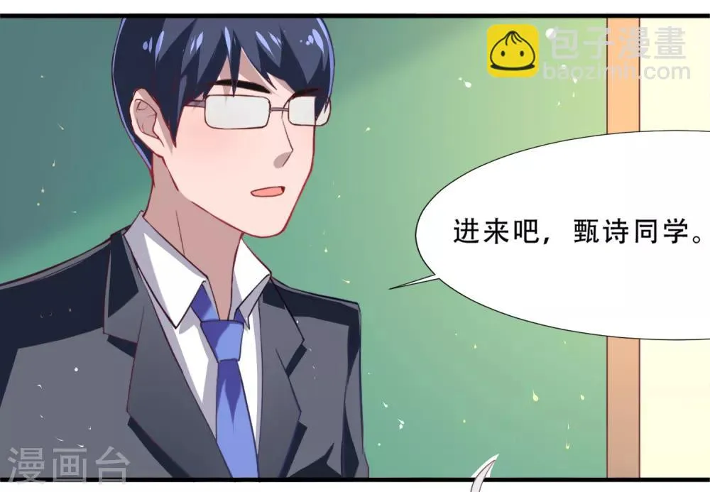 第1话 虚拟女友竟成真 第16页