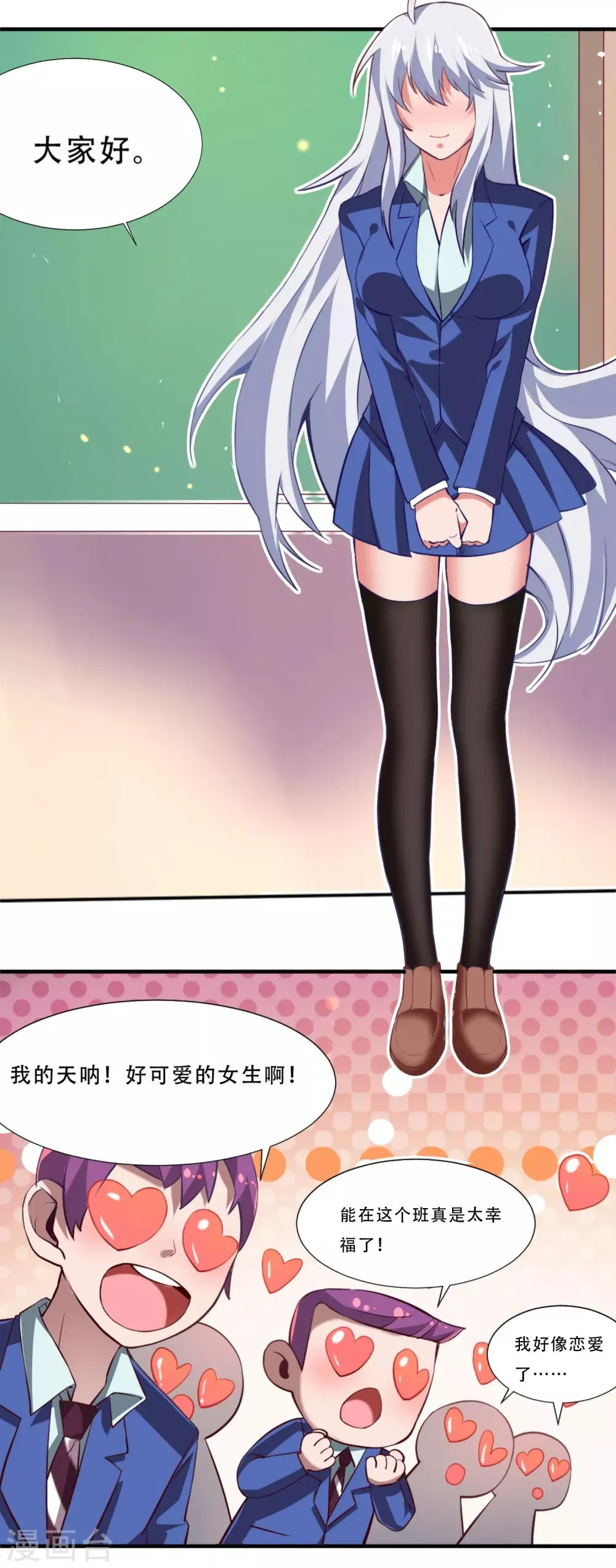 第1话 虚拟女友竟成真 第17页