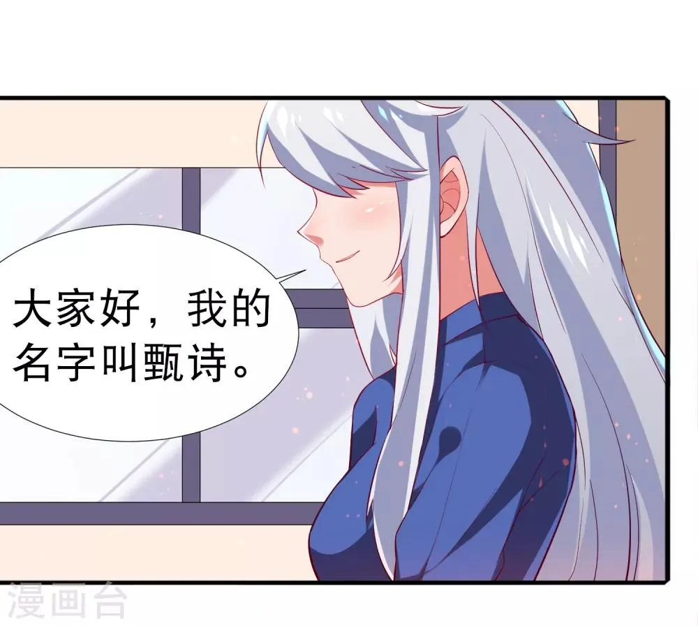 第1话 虚拟女友竟成真 第18页